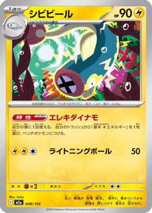 Eelektrik 048/193 [M2a High Class Pack MEGA Dream ex] (Japanese)