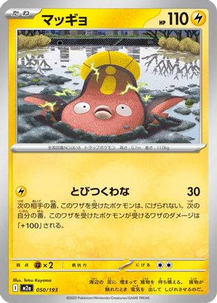 Stunfisk 050/193 [M2a High Class Pack MEGA Dream ex] (Japanese)