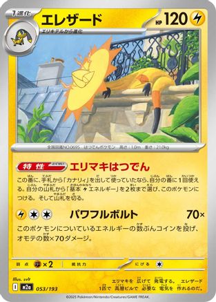 Heliolisk 053/193 [M2a High Class Pack MEGA Dream ex] (Japanese)