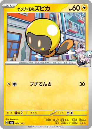 Iono's Tadbulb 056/193 [M2a High Class Pack MEGA Dream ex] (Japanese)