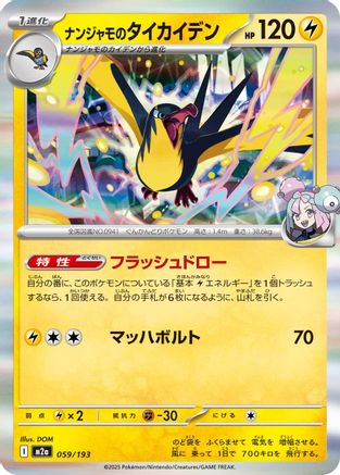 Iono's Kilowattrel 059/193 [M2a High Class Pack MEGA Dream ex] (Japanese)