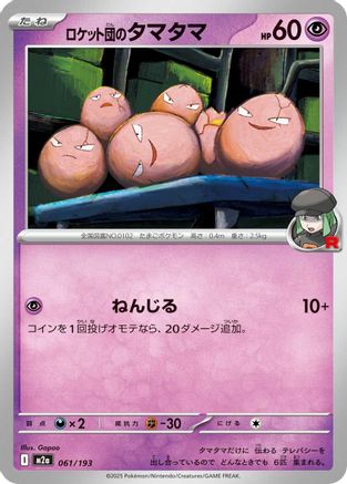 Team Rocket's Exeggcute 061/193 [M2a High Class Pack MEGA Dream ex] (Japanese)