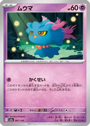 Misdreavus 067/193 [M2a High Class Pack MEGA Dream ex] (Japanese)