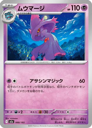 Mismagius 068/193 [M2a High Class Pack MEGA Dream ex] (Japanese)
