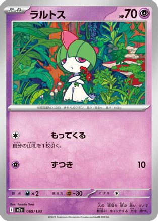Ralts 069/193 [M2a High Class Pack MEGA Dream ex] (Japanese)