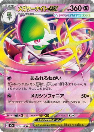 Mega Gardevoir ex 071/193 [M2a High Class Pack MEGA Dream ex] Holofoil (Japanese)