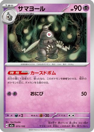 Dusclops 073/193 [M2a High Class Pack MEGA Dream ex] (Japanese)
