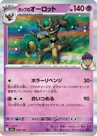 Hop's Trevenant 078/193 [M2a High Class Pack MEGA Dream ex] Holofoil (Japanese)