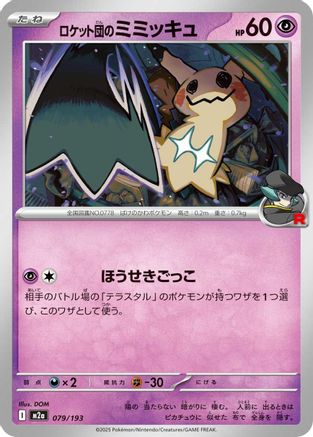 Team Rocket's Mimikyu 079/193 [M2a High Class Pack MEGA Dream ex] (Japanese)