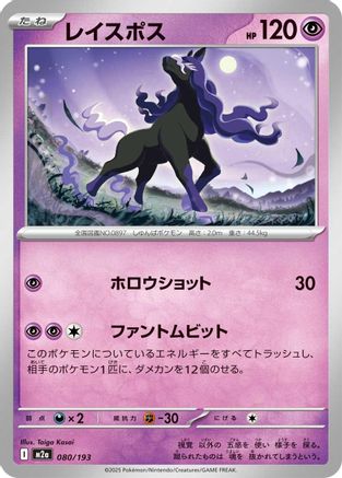 Spectrier 080/193 [M2a High Class Pack MEGA Dream ex] (Japanese)