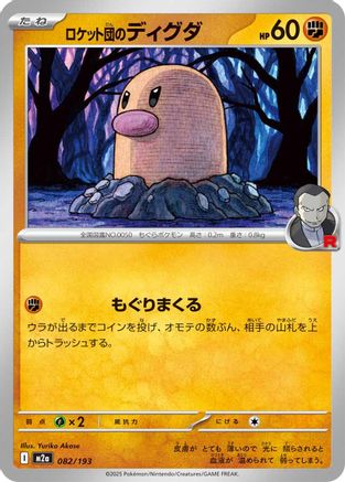Team Rocket's Diglett 082/193 [M2a High Class Pack MEGA Dream ex] (Japanese)