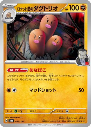 Team Rocket's Dugtrio 083/193 [M2a High Class Pack MEGA Dream ex] (Japanese)