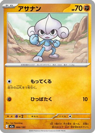 Meditite 084/193 [M2a High Class Pack MEGA Dream ex] (Japanese)