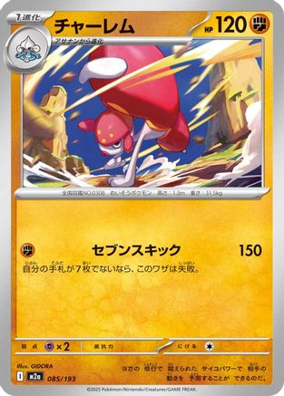 Medicham 085/193 [M2a High Class Pack MEGA Dream ex] (Japanese)