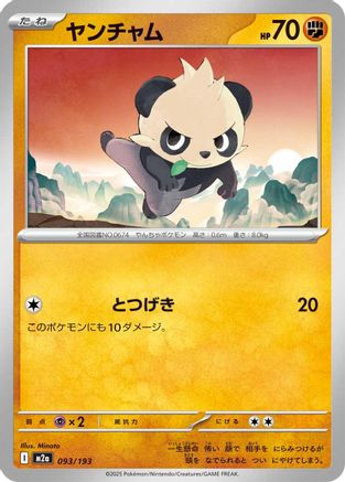 Pancham 093/193 [M2a High Class Pack MEGA Dream ex] (Japanese)
