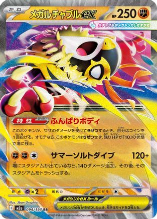 Mega Hawlucha ex 094/193 [M2a High Class Pack MEGA Dream ex] Holofoil (Japanese)