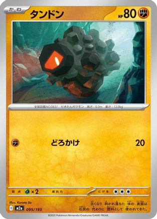 Rolycoly 095/193 [M2a High Class Pack MEGA Dream ex] (Japanese)