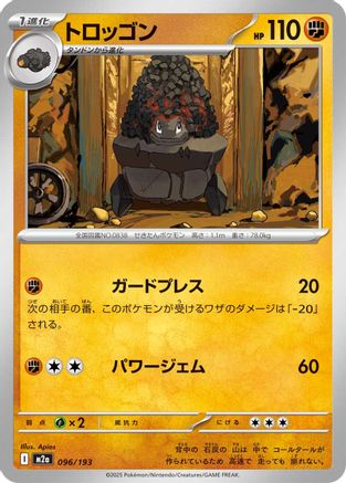 Carkol 096/193 [M2a High Class Pack MEGA Dream ex] (Japanese)