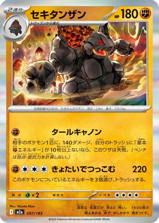 Coalossal 097/193 [M2a High Class Pack MEGA Dream ex] (Japanese)