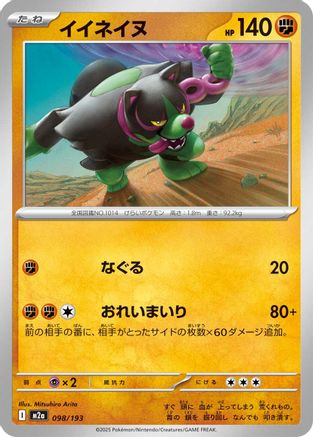 Okidogi 098/193 [M2a High Class Pack MEGA Dream ex] (Japanese)