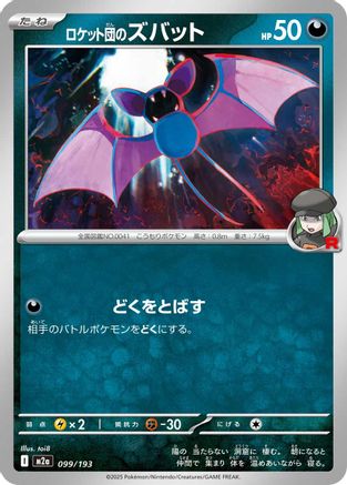 Team Rocket's Zubat 099/193 [M2a High Class Pack MEGA Dream ex] (Japanese)