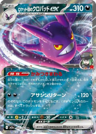 Team Rocket's Crobat ex 101/193 [M2a High Class Pack MEGA Dream ex] Holofoil (Japanese)