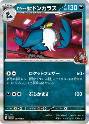 Team Rocket's Honchkrow 103/193 [M2a High Class Pack MEGA Dream ex] Holofoil (Japanese)