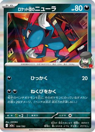 Team Rocket's Sneasel 104/193 [M2a High Class Pack MEGA Dream ex] (Japanese)