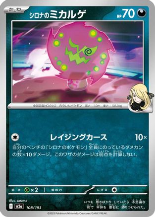 Cynthia's Spiritomb 108/193 [M2a High Class Pack MEGA Dream ex] (Japanese)