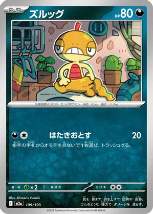 Scraggy 109/193 [M2a High Class Pack MEGA Dream ex] (Japanese)