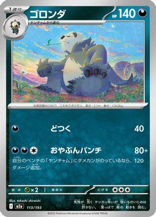 Pangoro 113/193 [M2a High Class Pack MEGA Dream ex] (Japanese)