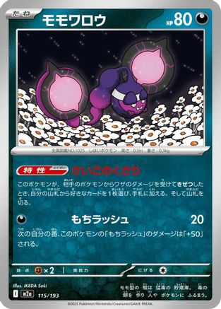 Pecharunt 115/193 [M2a High Class Pack MEGA Dream ex] (Japanese)