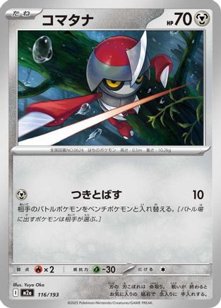 Pawniard 116/193 [M2a High Class Pack MEGA Dream ex] (Japanese)