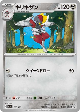 Bisharp 117/193 [M2a High Class Pack MEGA Dream ex] (Japanese)