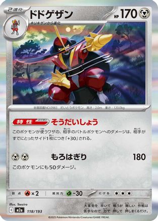 Kingambit 118/193 [M2a High Class Pack MEGA Dream ex] Holofoil (Japanese)