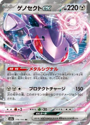 Genesect ex 119/193 [M2a High Class Pack MEGA Dream ex] Holofoil (Japanese)