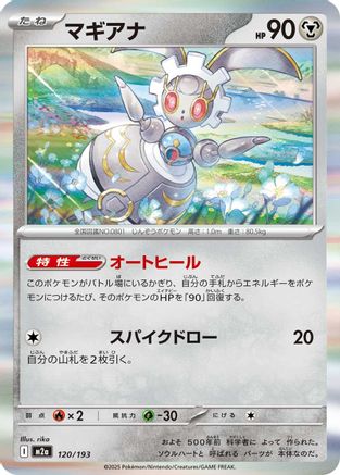 Magearna 120/193 [M2a High Class Pack MEGA Dream ex] Holofoil (Japanese)