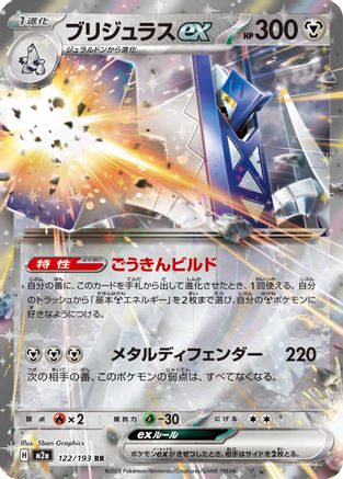 Archaludon ex 122/193 [M2a High Class Pack MEGA Dream ex] Holofoil (Japanese)