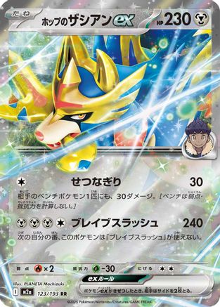 Hop's Zacian ex 123/193 [M2a High Class Pack MEGA Dream ex] Holofoil (Japanese)