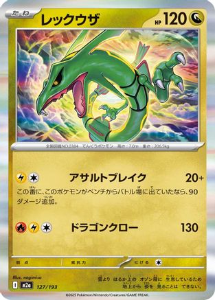 Rayquaza 127/193 [M2a High Class Pack MEGA Dream ex] Holofoil (Japanese)