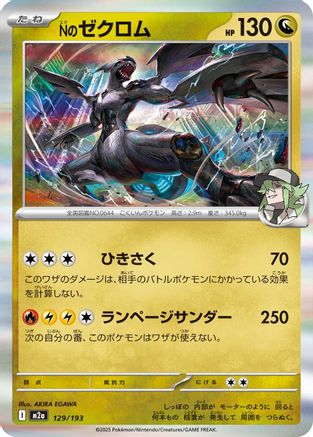 N's Zekrom 129/193 [M2a High Class Pack MEGA Dream ex] (Japanese)