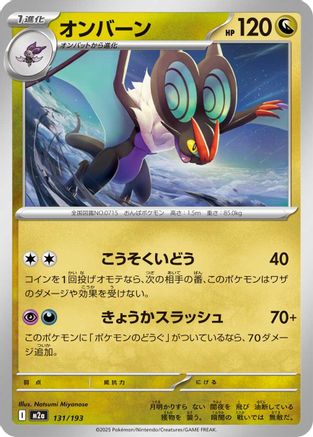 Noivern 131/193 [M2a High Class Pack MEGA Dream ex] (Japanese)