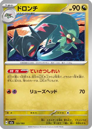 Drakloak 133/193 [M2a High Class Pack MEGA Dream ex] (Japanese)