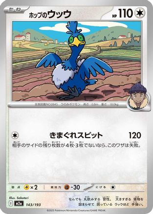 Hop's Cramorant 143/193 [M2a High Class Pack MEGA Dream ex] (Japanese)