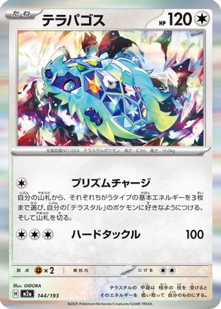 Terapagos 144/193 [M2a High Class Pack MEGA Dream ex] (Japanese)