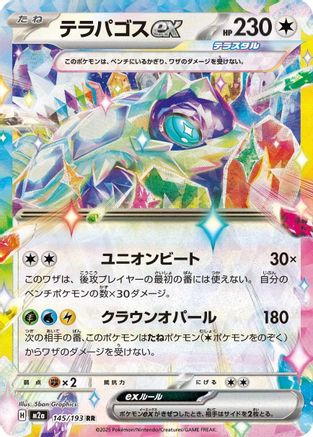 Terapagos ex 145/193 [M2a High Class Pack MEGA Dream ex] Holofoil (Japanese)