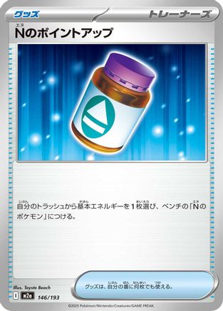 N's PP Up 146/193 [M2a High Class Pack MEGA Dream ex] (Japanese)