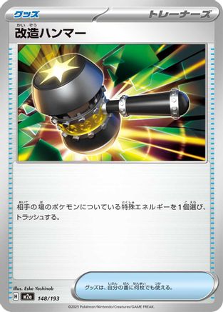 Enhanced Hammer 148/193 [M2a High Class Pack MEGA Dream ex] (Japanese)