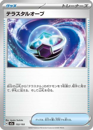Tera Orb 152/193 [M2a High Class Pack MEGA Dream ex] (Japanese)