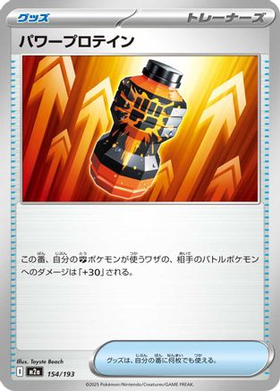 Premium Power Pro 154/193 [M2a High Class Pack MEGA Dream ex] (Japanese)
